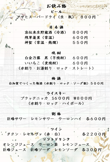 ドリンクメニュー