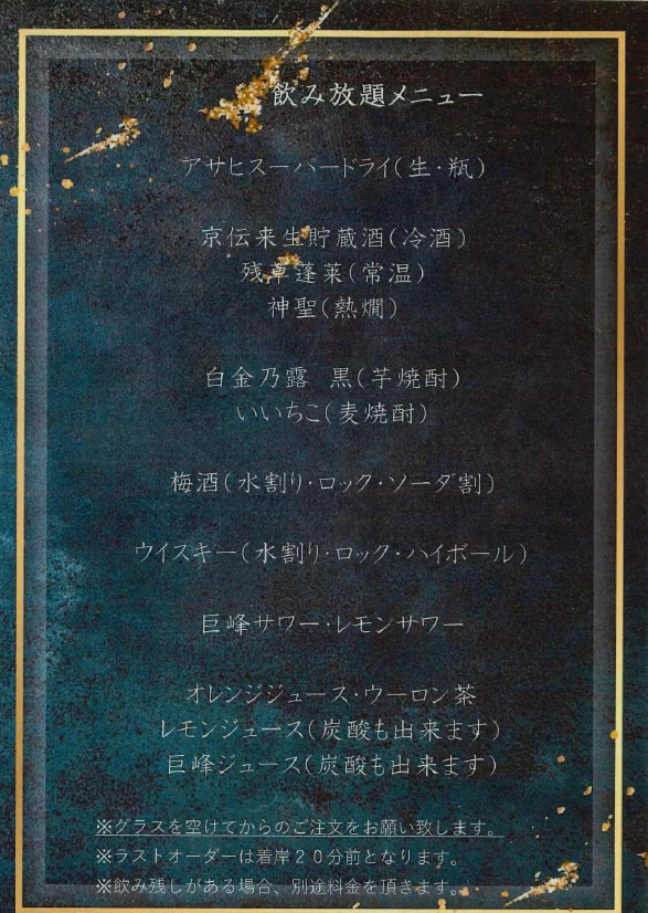 ドリンクメニュー