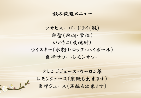 ドリンクメニュー