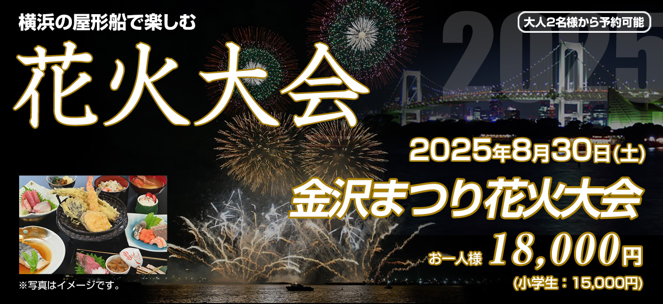 花火大会2025