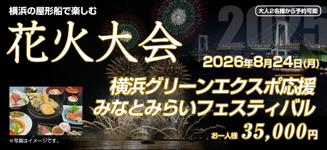 みなとみらいフェスティバル2026