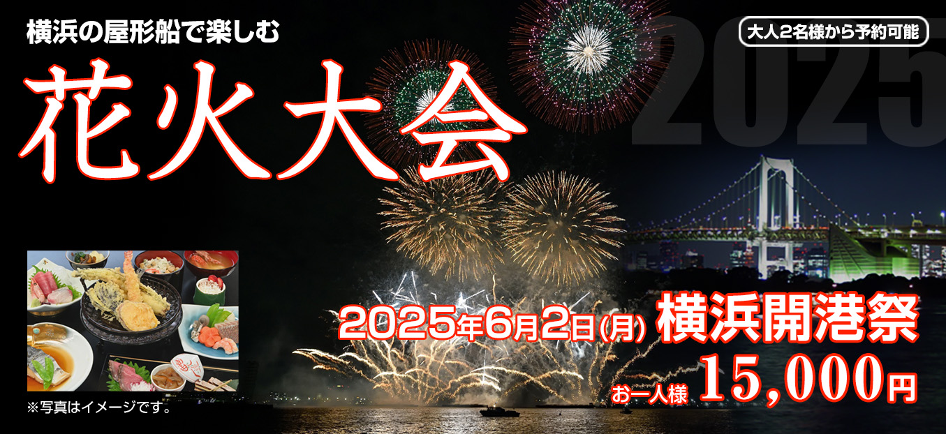 花火大会2025
