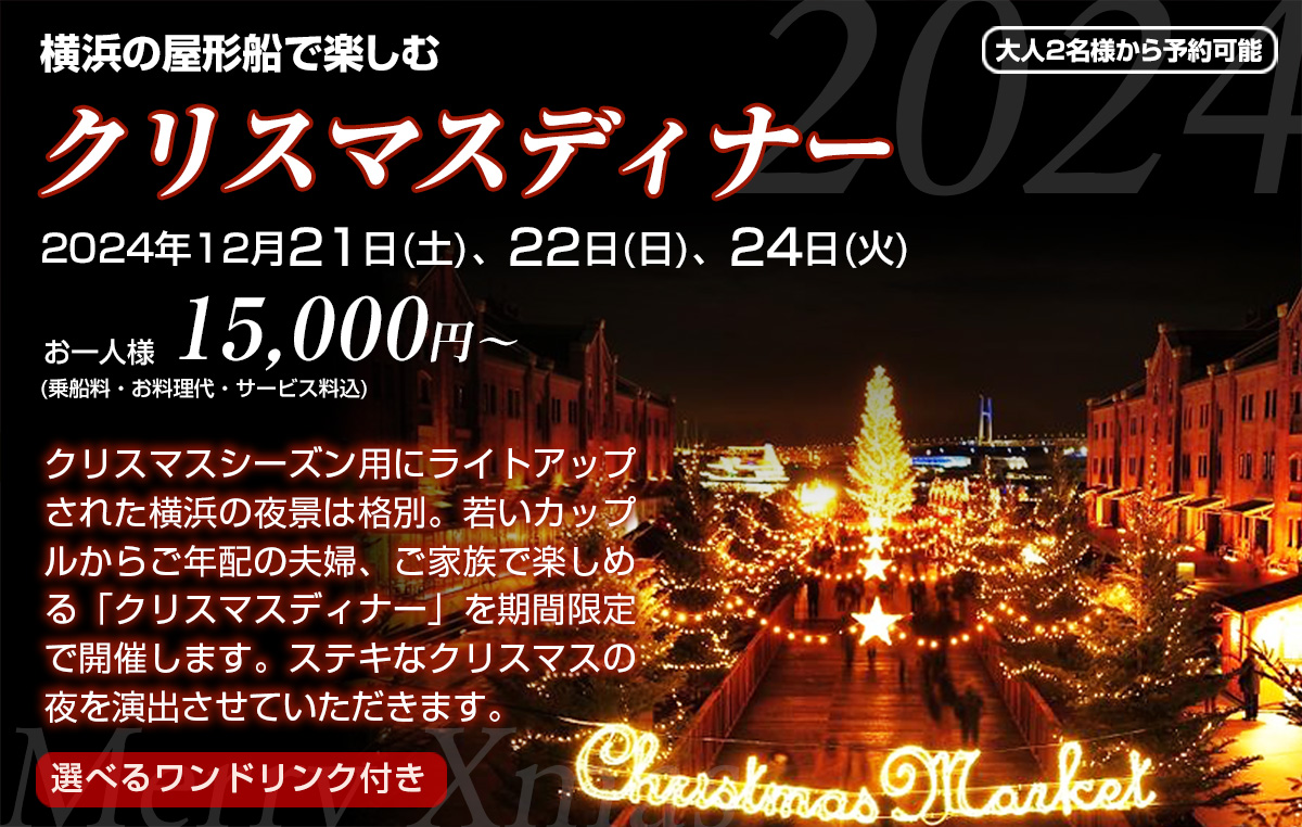 クリスマスディナー2022